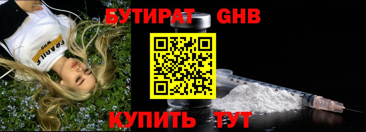 Бутират оксибутират Можайск