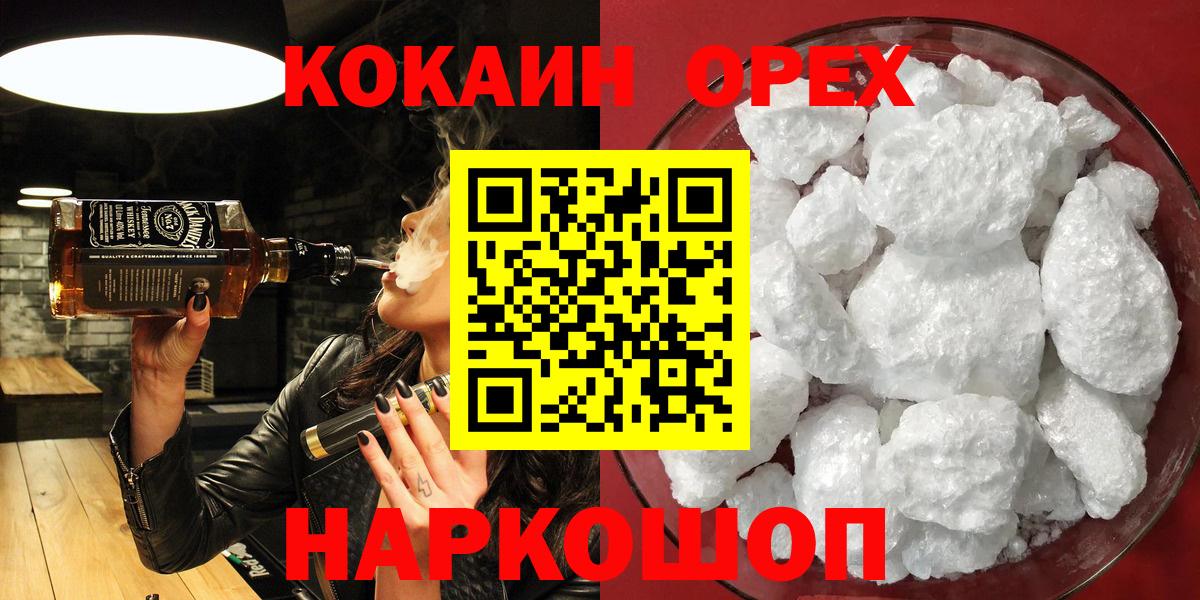 Кокаин 99%  Можайск  Cocaine  COCAIN 97% 
