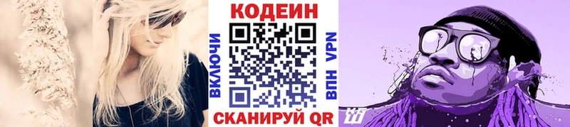 Codein напиток Lean (лин)  Можайск 