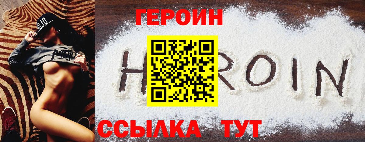 ГЕРОИН Heroin Можайск