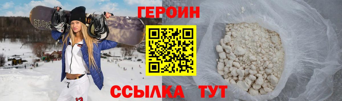 Героин  Можайск  Героин белый 