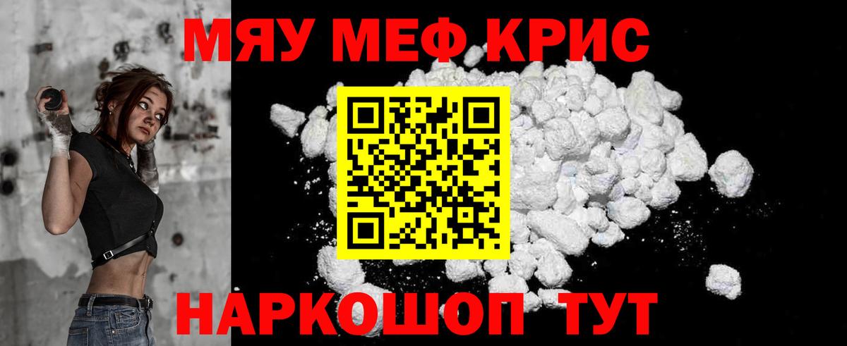 Меф мука Можайск