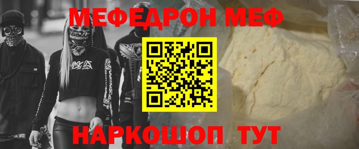 МЯУ-МЯУ мяу мяу  Мефедрон  Можайск  Вход с VPN 