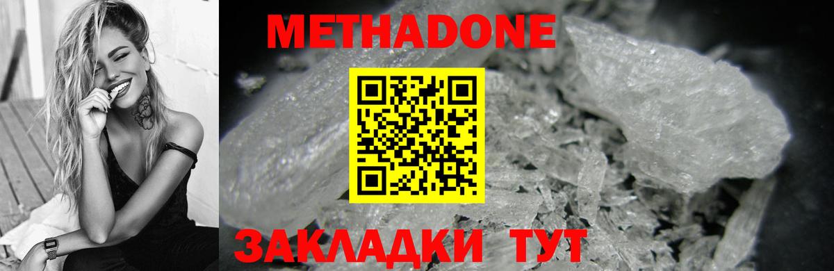 МЕТАДОН белоснежный  Метадон белоснежный  Можайск 