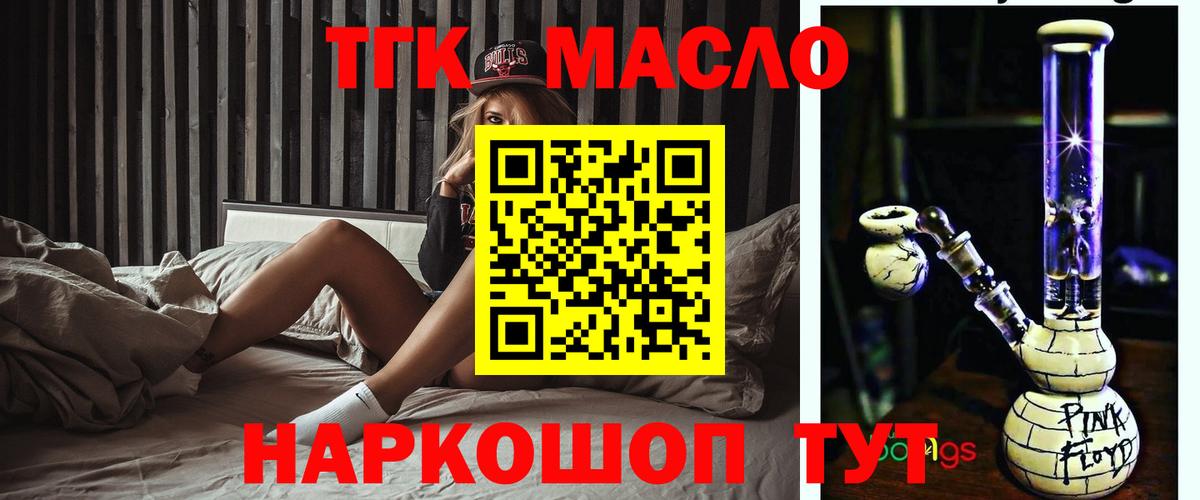 ТГК THC oil  Вход с VPN  Можайск 